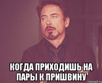  когда приходишь на пары к Пришвину