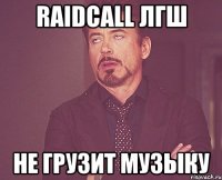 RaidCall ЛГШ не грузит музыку