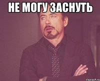 Не могу заснуть 