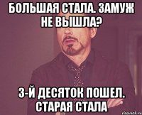 Большая стала. Замуж не вышла? 3-й десяток пошел. Старая стала