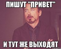 пишут "привет" и тут же выходят