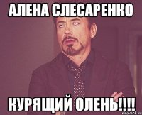 Алена Слесаренко Курящий олень!!!!