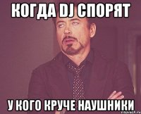 когда DJ спорят у кого круче наушники