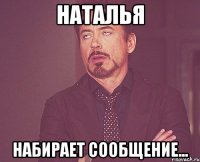 Наталья набирает сообщение...