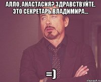 Алло, Анастасия? Здравствуйте, это секретарь Владимира... =)