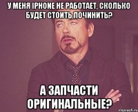 у меня iphone не работает, сколько будет стоить починить? а запчасти оригинальные?