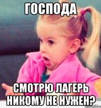 господа смотрю лагерь никому не нужен?