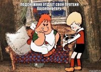 Подснежник отдает свой протеин пауэрлифтеру.