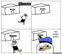 Школа Школа Школа Школа Школа