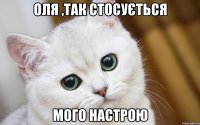 Оля ,так стосується Мого настрою