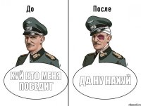 хуй кто меня победит да ну нахуй