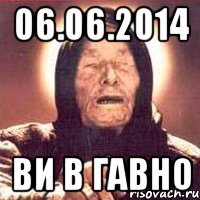 06.06.2014 Ви в Гавно