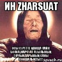 ин zharsuat Осы суретте қанща лайк болса,Жарсуат ауылының тұрғындарының саны соншалықты!!!