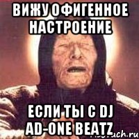 ВИЖУ ОФИГЕННОЕ НАСТРОЕНИЕ ЕСЛИ ТЫ С DJ AD-ONE BEATZ