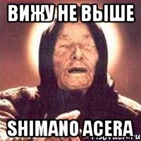 вижу не выше shimano acera