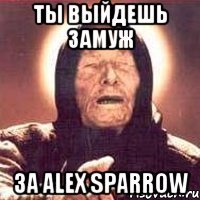 Ты выйдешь замуж за Alex Sparrow