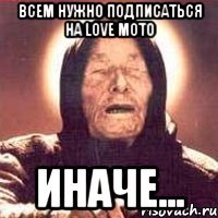 всем нужно подписаться на love Moto иначе...