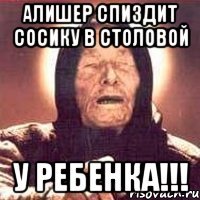 Алишер спиздит сосику в столовой У РЕБЕНКА!!!