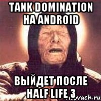 Tank Domination на Android Выйдет после Half Life 3