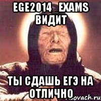 ege2014_exams видит ты сдашь егэ на отлично