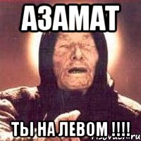 Азамат Ты на левом !!!!