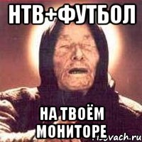 НТВ+Футбол На твоём мониторе