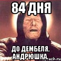 84 дня до дембеля, Андрюшка.