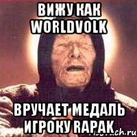 Вижу как WorldVolk Вручает медаль игроку RapaK