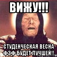 ВИЖУ!!! Студенческая Весна ФзФ будет ЛУЧШЕЙ!!