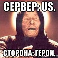 Сервер: US. Сторона: Герои.