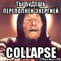 Ты будешь переполнен энергией COLLAPSE