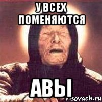 у всех поменяются авы