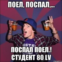 поел, поспал,... поспал поел.! студент 80 LV