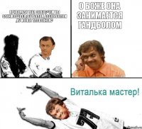 Привет,как тебя зовут?Чем ты занимаешься,футболом,баскетболом ,ну может плаванием? О боже она занимается гандболом