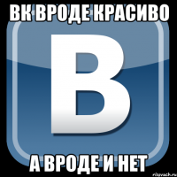 ВК вроде красиво а вроде и нет