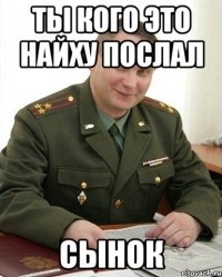 Ты кого это найху послал сынок