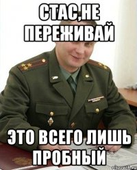 Стас,не переживай Это всего лишь пробный