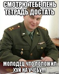 Смотрю тебе лень тетрадь достать Молодец что положил хуй на учёбу!!!