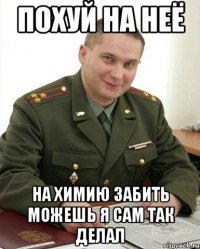 Похуй на неё на химию забить можешь я сам так делал