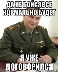 Да не бойсявсе нормально будет я уже договорился