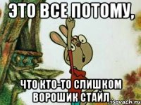 Это все потому, Что кто-то слишком Ворошик стайл