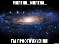 Милена...Милена... Ты просто ахуенна!