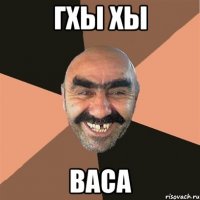 гхы хы васа