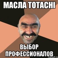 МАСЛА TOTACHI ВЫБОР ПРОФЕССИОНАЛОВ