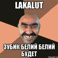 LAKALUT ЗУБИК БЕЛИЙ БЕЛИЙ БУДЕТ