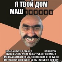 я твой дом машㅈㅈㅂ해ㅔㅍ шта за нах!!!?я твой роㅗㅌㅎㅊ너어.иди на хуй мужик.блять ятвое дома труба не шяталь я простаа хатела шта бы ты отсосала меня хуй зя кяртяшинуу илы купил би кытайськога айфону