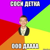 соси детка ооо даааа