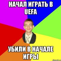 Начал играть в UEFA Убили в начале игры