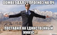 DDMBET ДАЛ 21 ПРОГНОЗ НА ЛЧ ПОСТАВИЛ НА ЕДИНСТВЕННЫЙ МИНУС