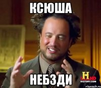 ксюша Небзди